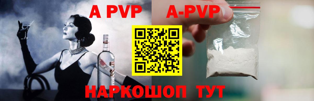 A-PVP кристаллы Лесосибирск