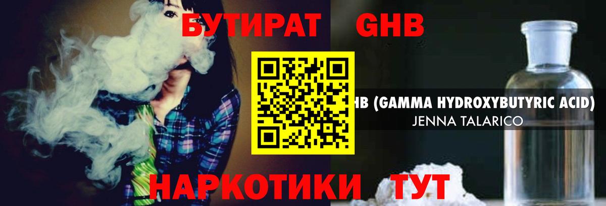 БУТИРАТ оксибутират Лесосибирск