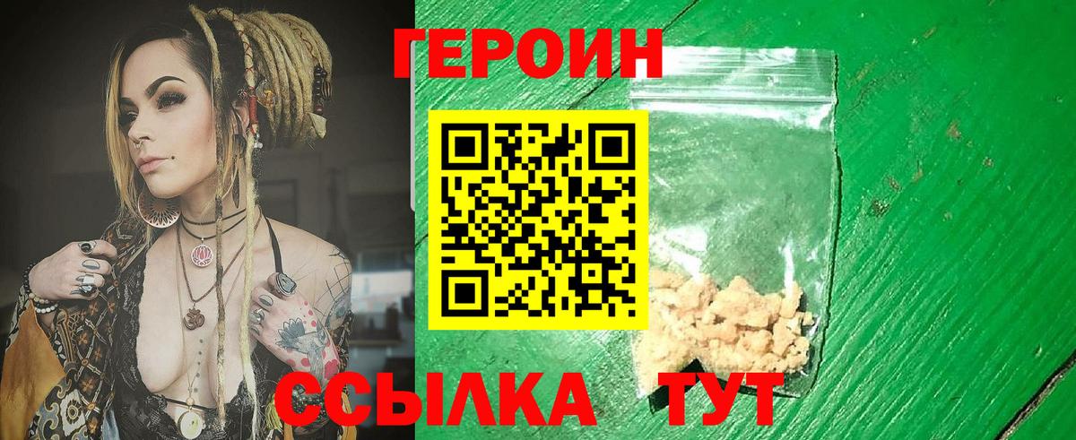 Героин VHQ  Вход с VPN  Героин  Лесосибирск 