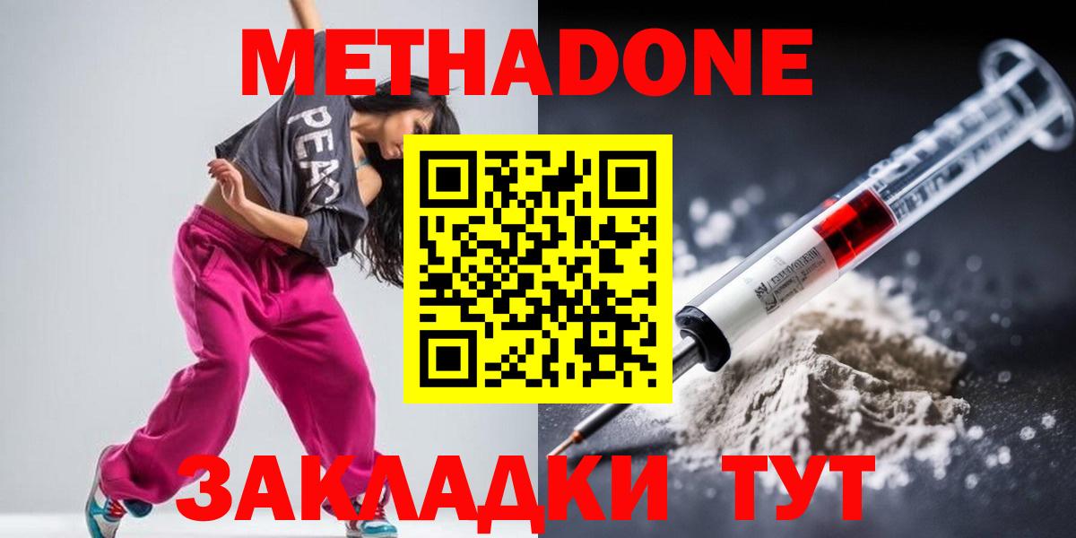 Метадон methadone  Вход с VPN  Метадон мёд  Лесосибирск 