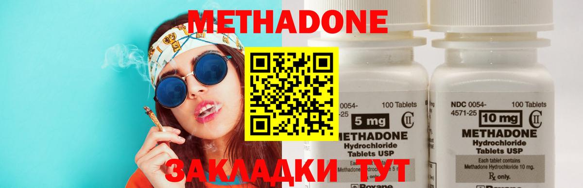 МЕТАДОН methadone Лесосибирск